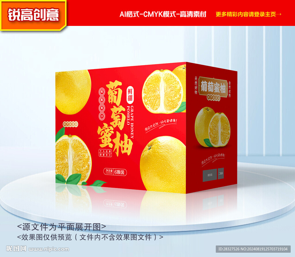 葡萄柚包装 柚子礼盒
