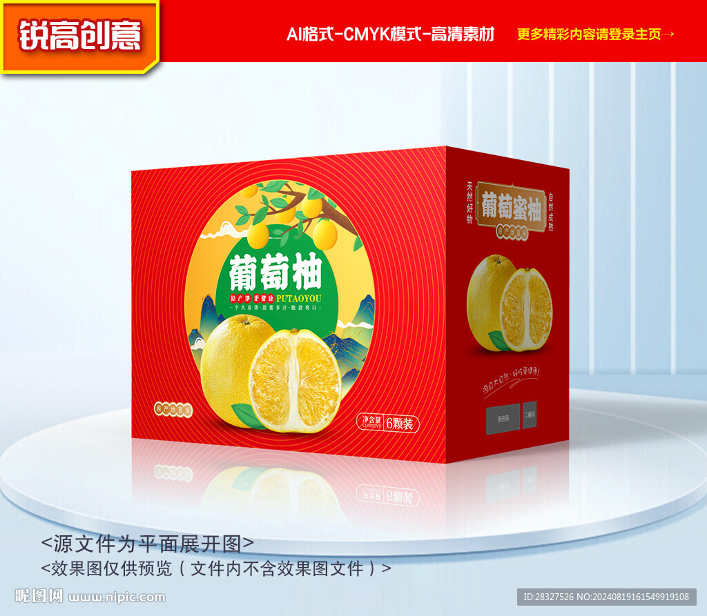 葡萄柚包装 柚子礼盒