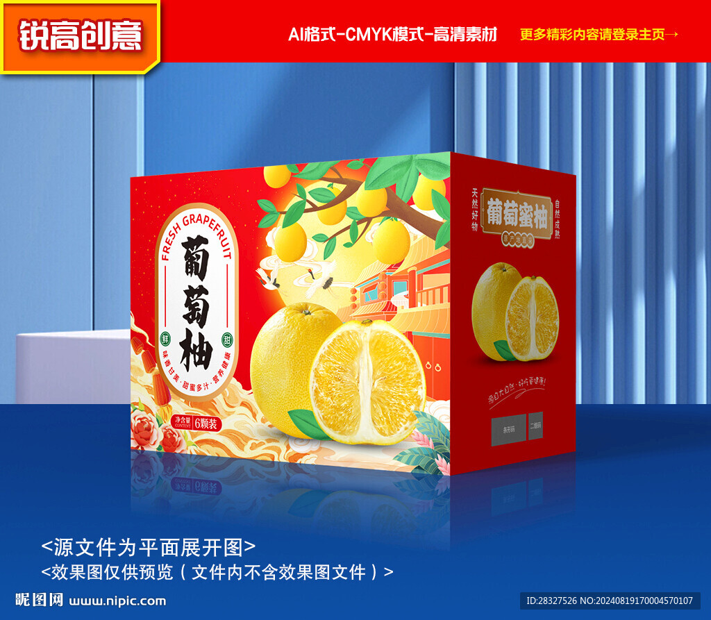 葡萄柚包装 柚子礼盒