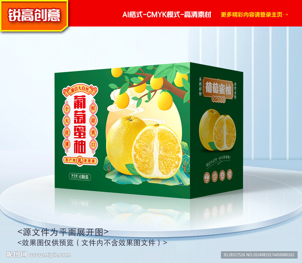 葡萄柚包装 柚子礼盒
