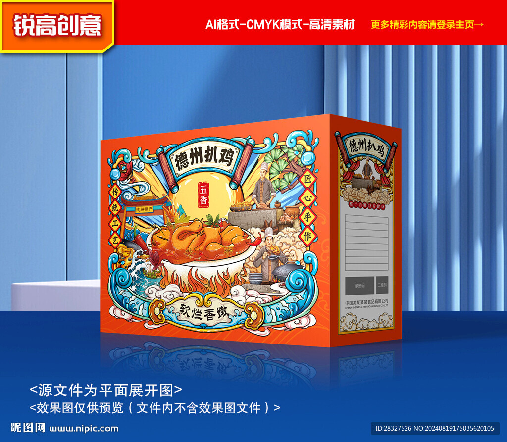 扒鸡包装 烧鸡礼盒