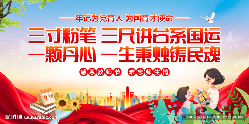 教师节