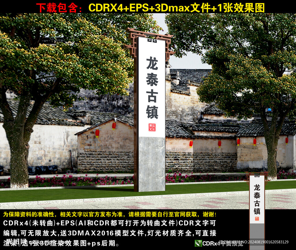 景区精神堡垒