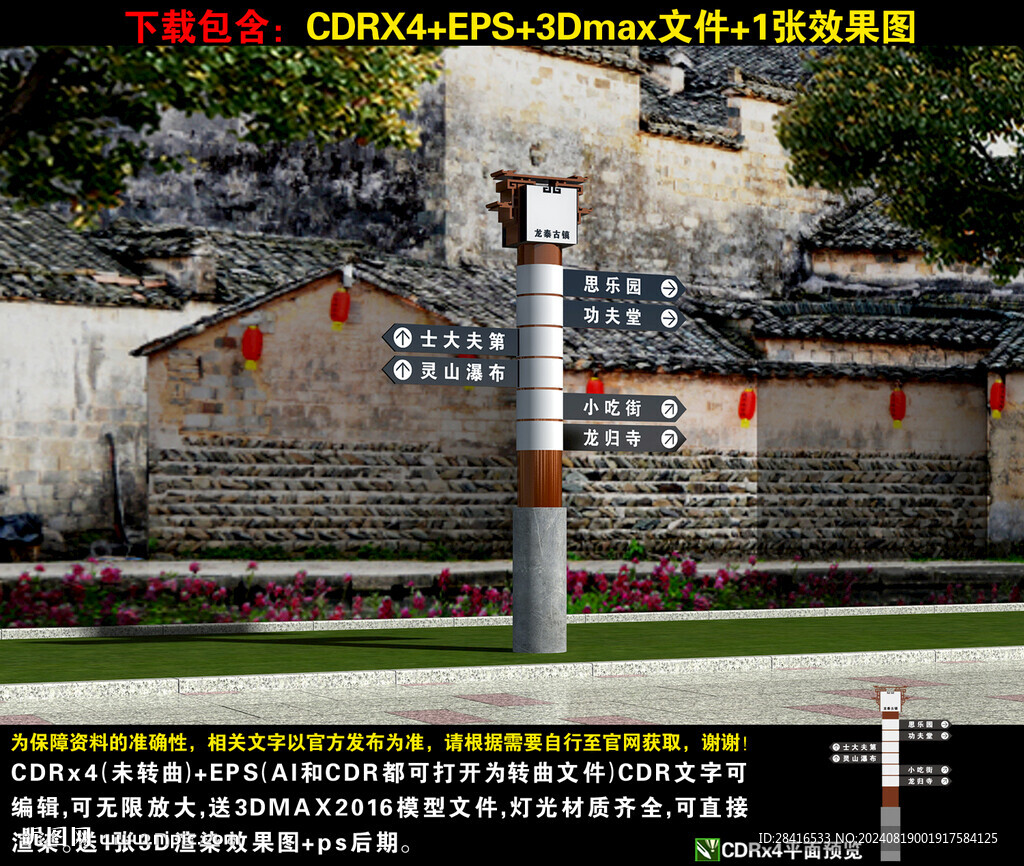 景区指示牌