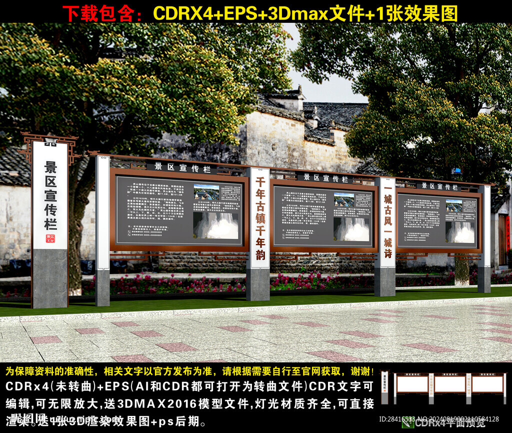 景区宣传栏