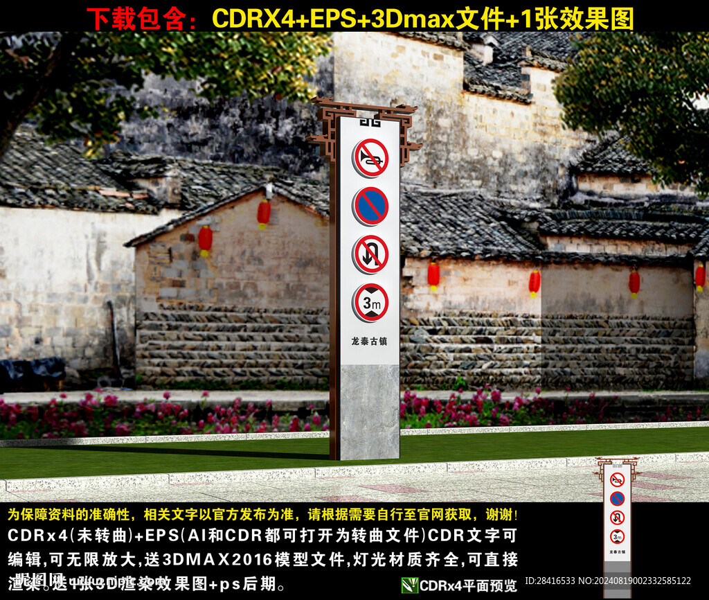 景区路边指示牌