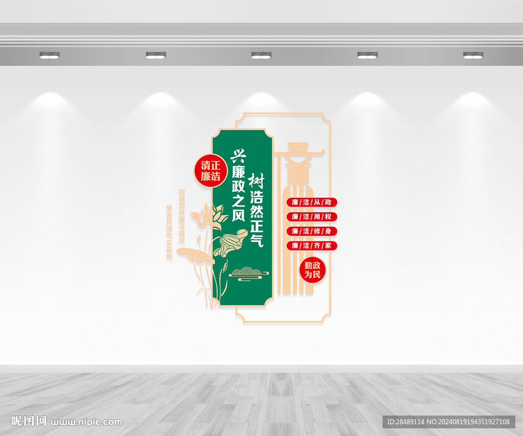 廉政标语文化墙