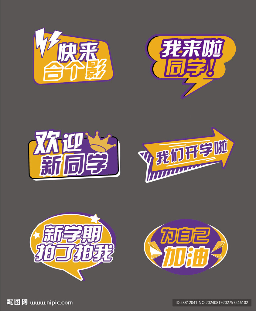 开学手举牌