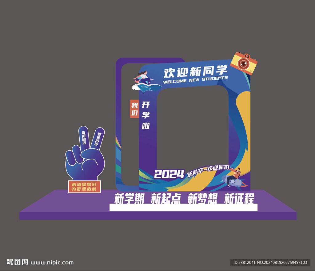 开学季打卡框