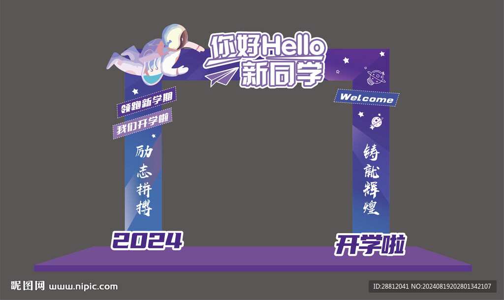 开学季拱门