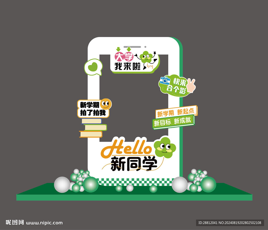 开学季打卡框