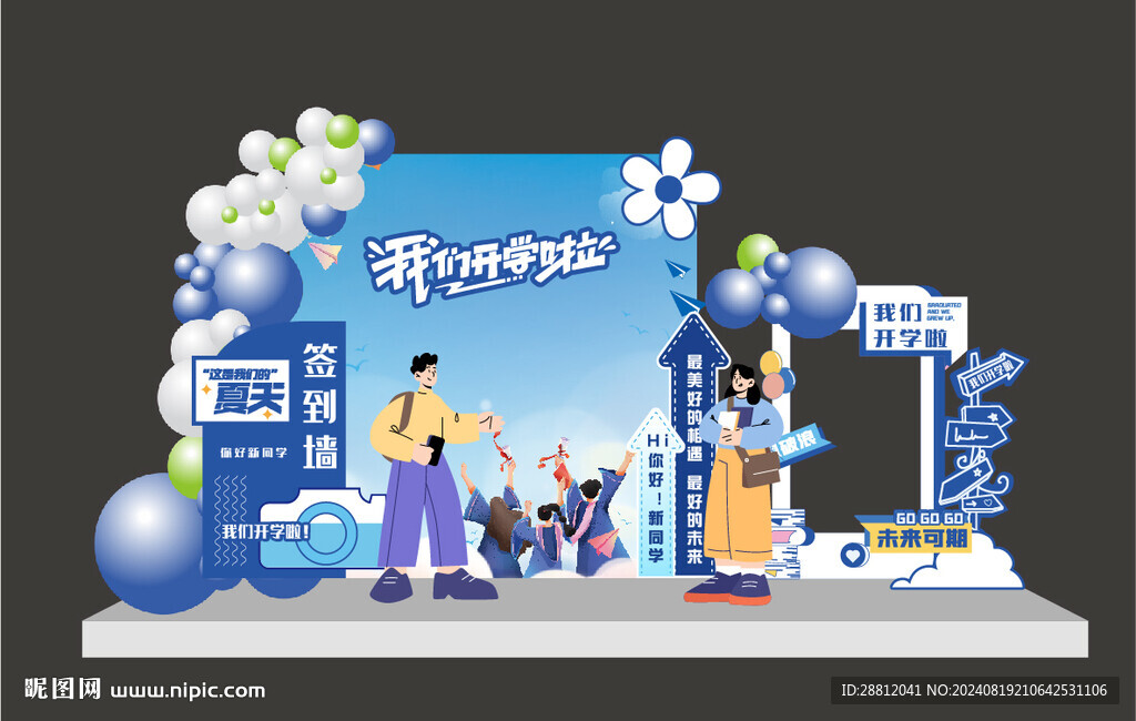 开学美陈