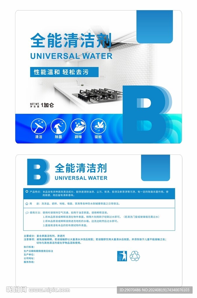 全能清洁剂包装设计