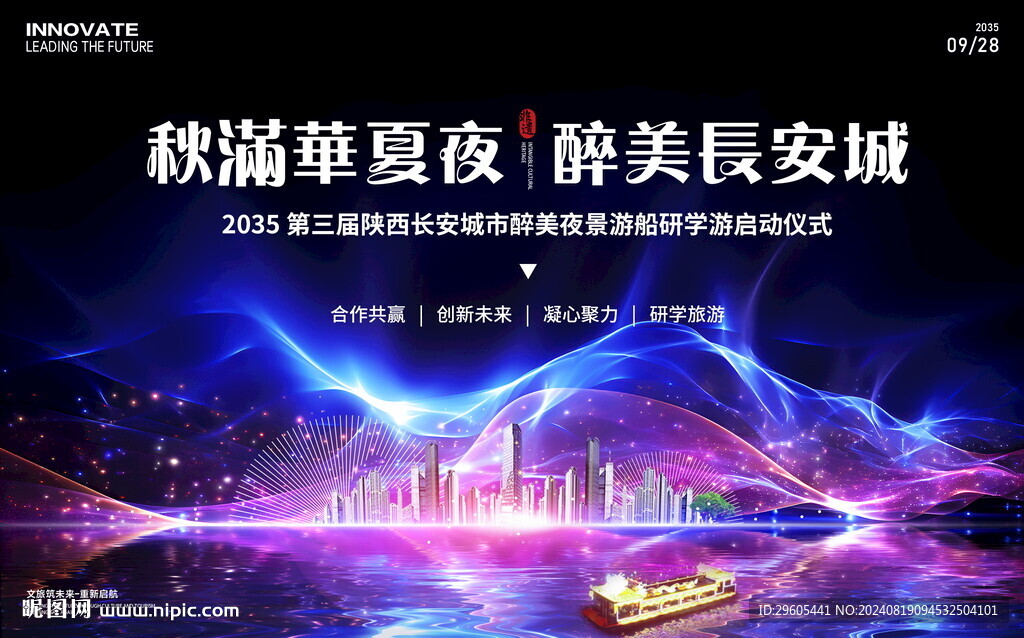 夜游船长安研学游