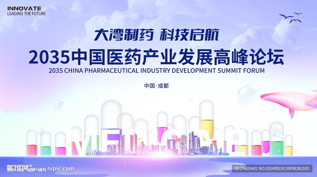 医药产业医学会议