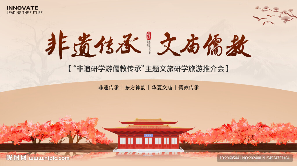 文庙非遗研学旅游展板