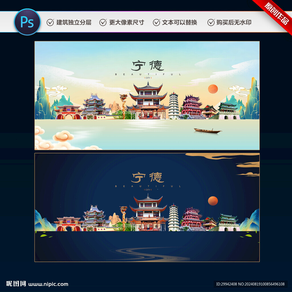 宁德