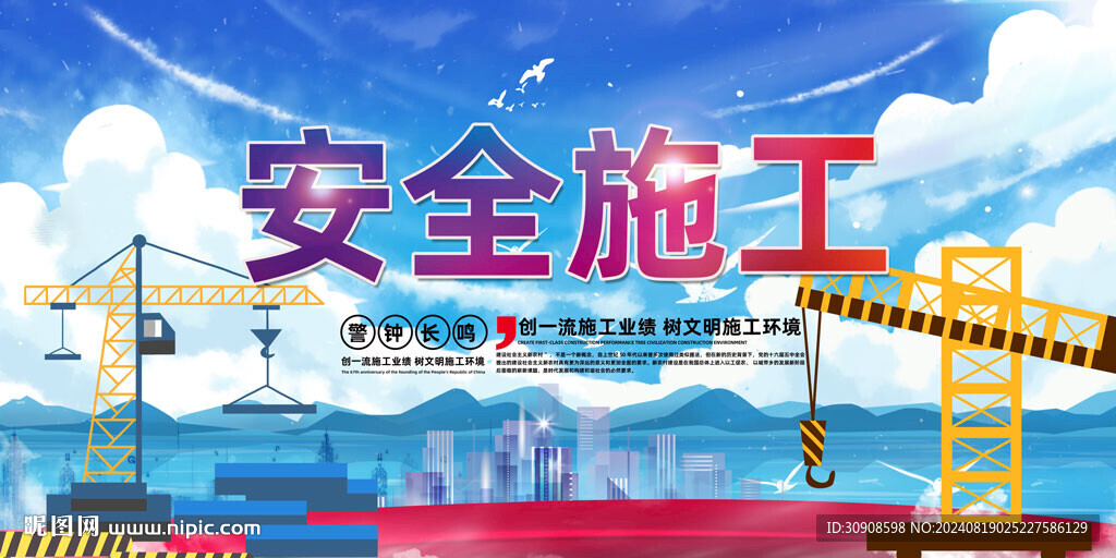 安全施工