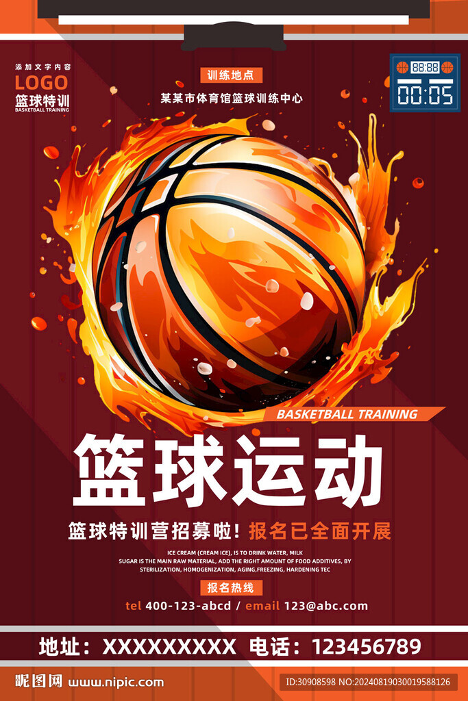 篮球