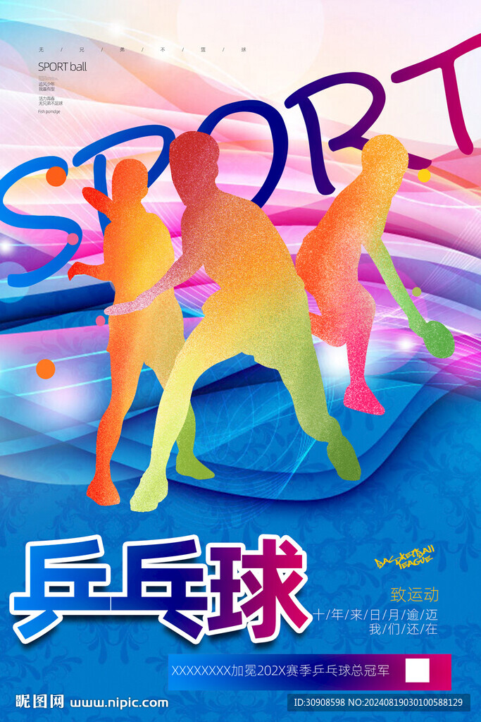 乒乓球