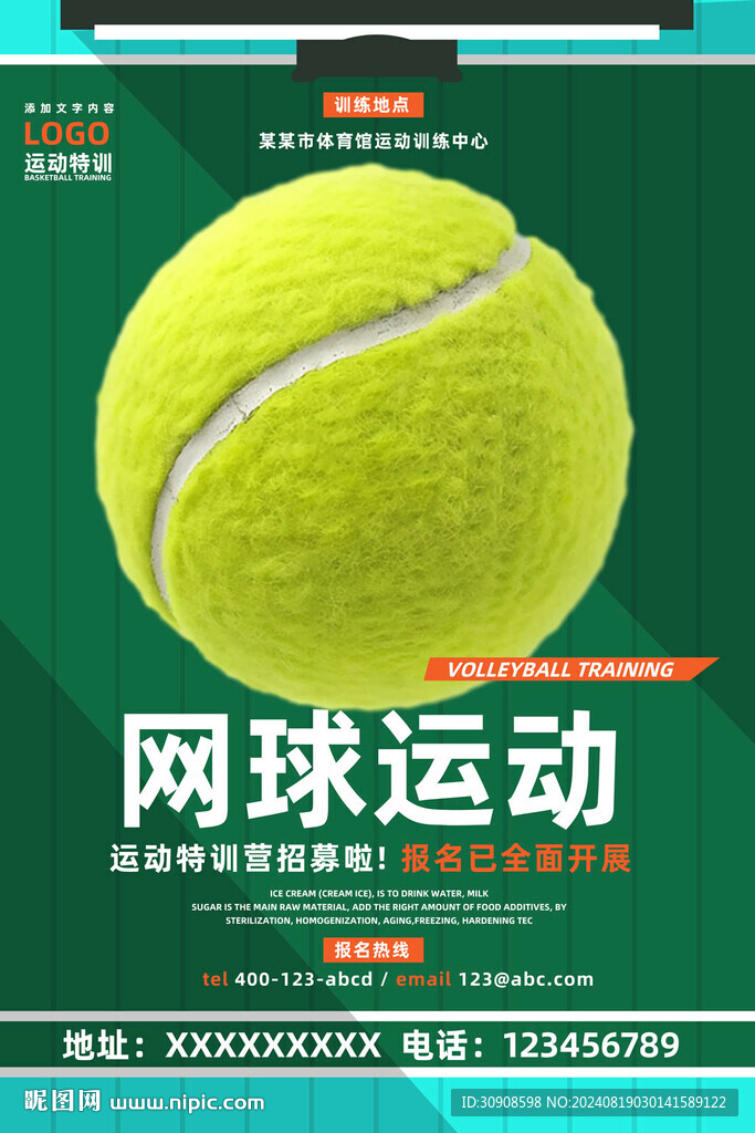 网球