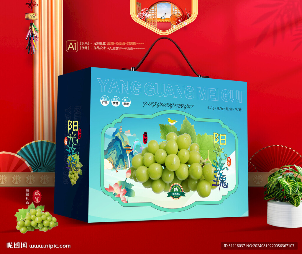 阳光玫瑰礼盒 葡萄水果包装