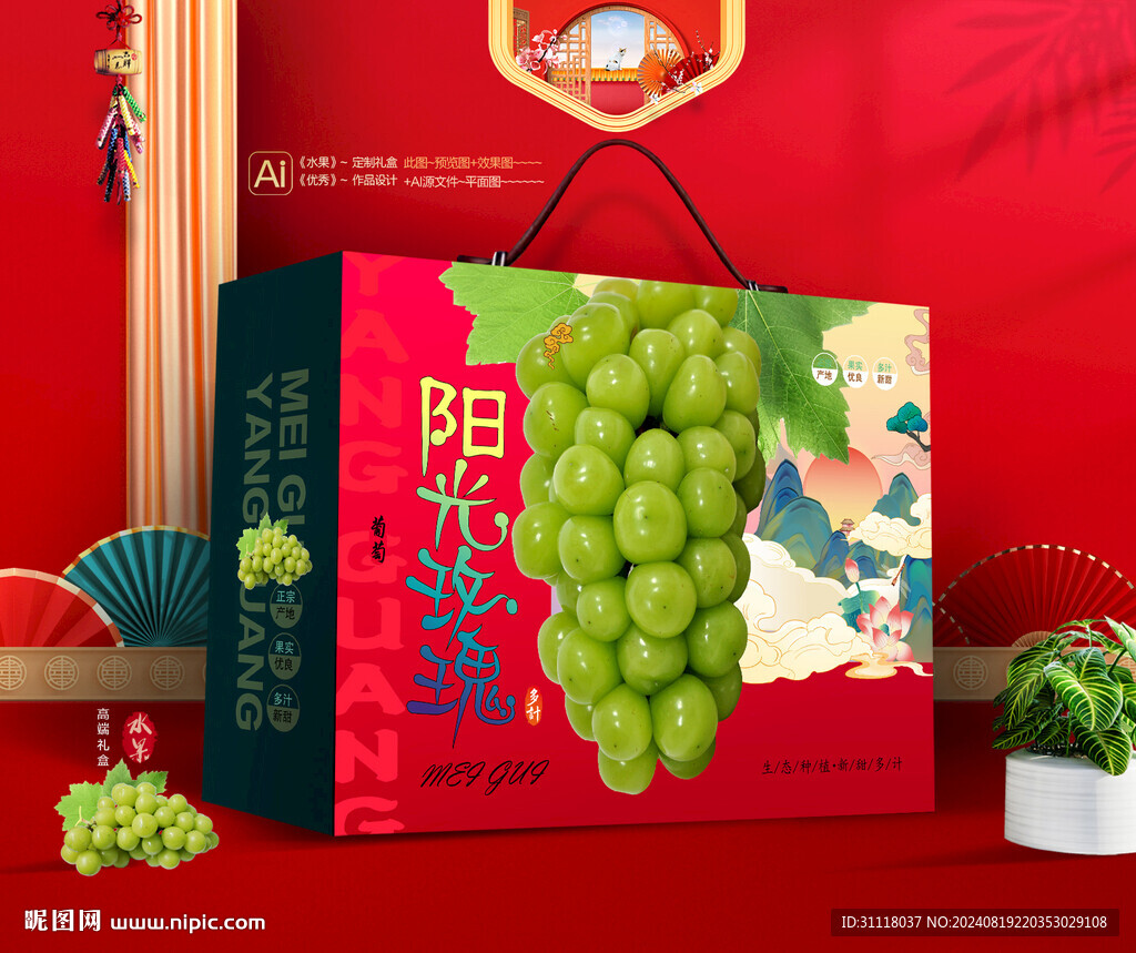阳光玫瑰礼盒 葡萄水果包装