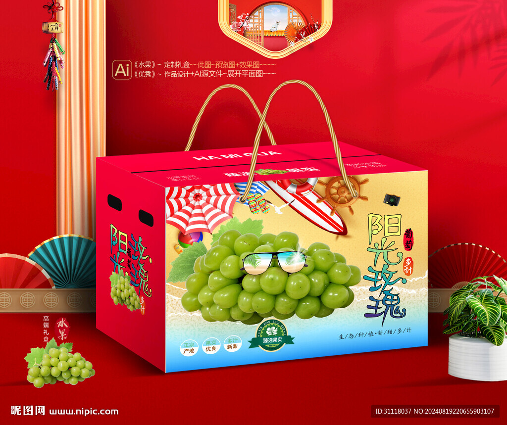 阳光玫瑰礼盒 葡萄水果包装