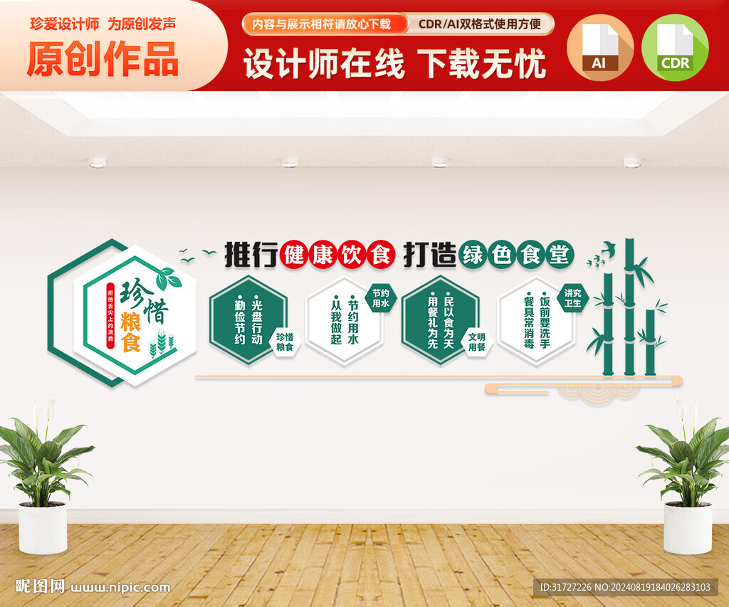 珍惜粮食文化墙