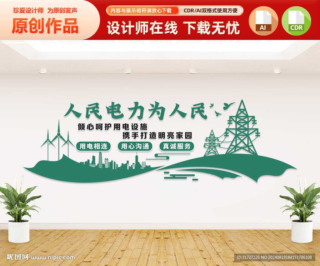 电网文化墙