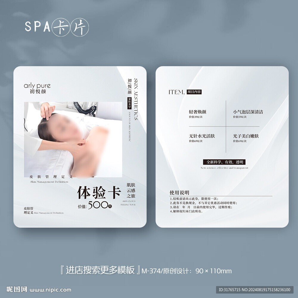 美业皮肤管理美容院卡片