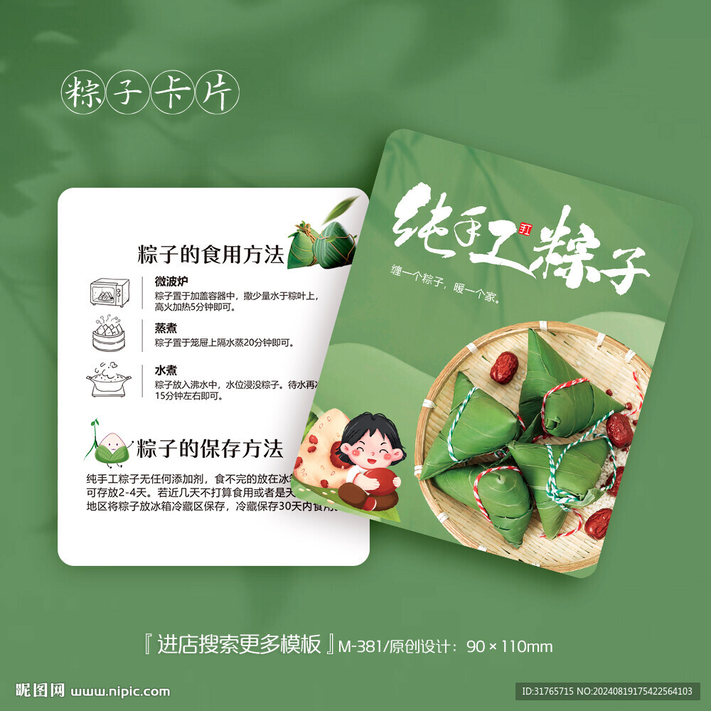 端午节粽子保存方法卡片