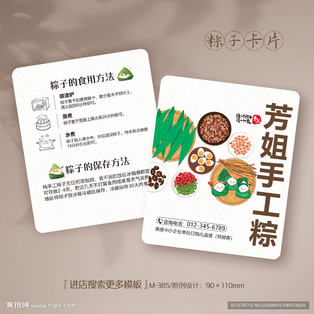 端午节保存方法卡片