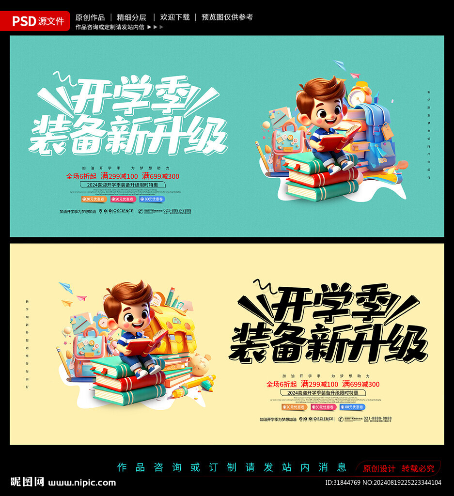 开学季