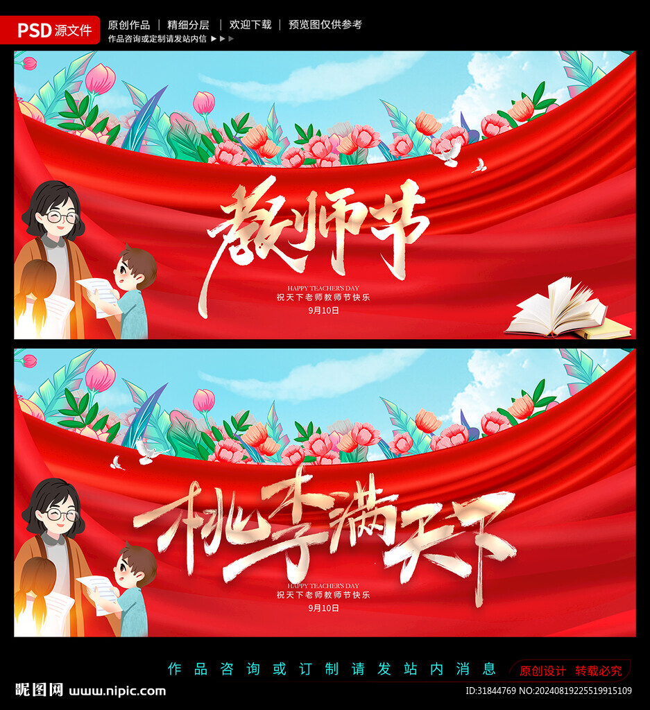 教师节