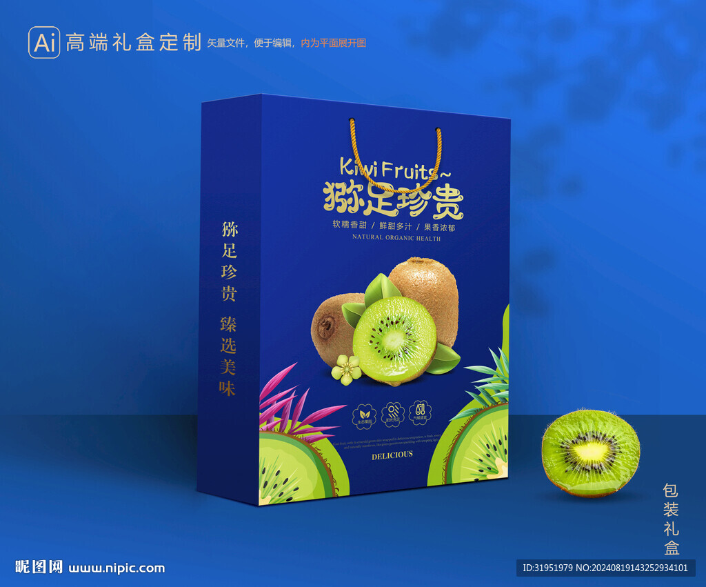 猕猴桃包装 奇异果礼盒