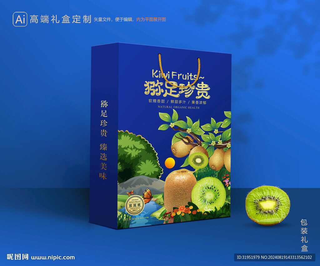 猕猴桃包装 奇异果礼盒