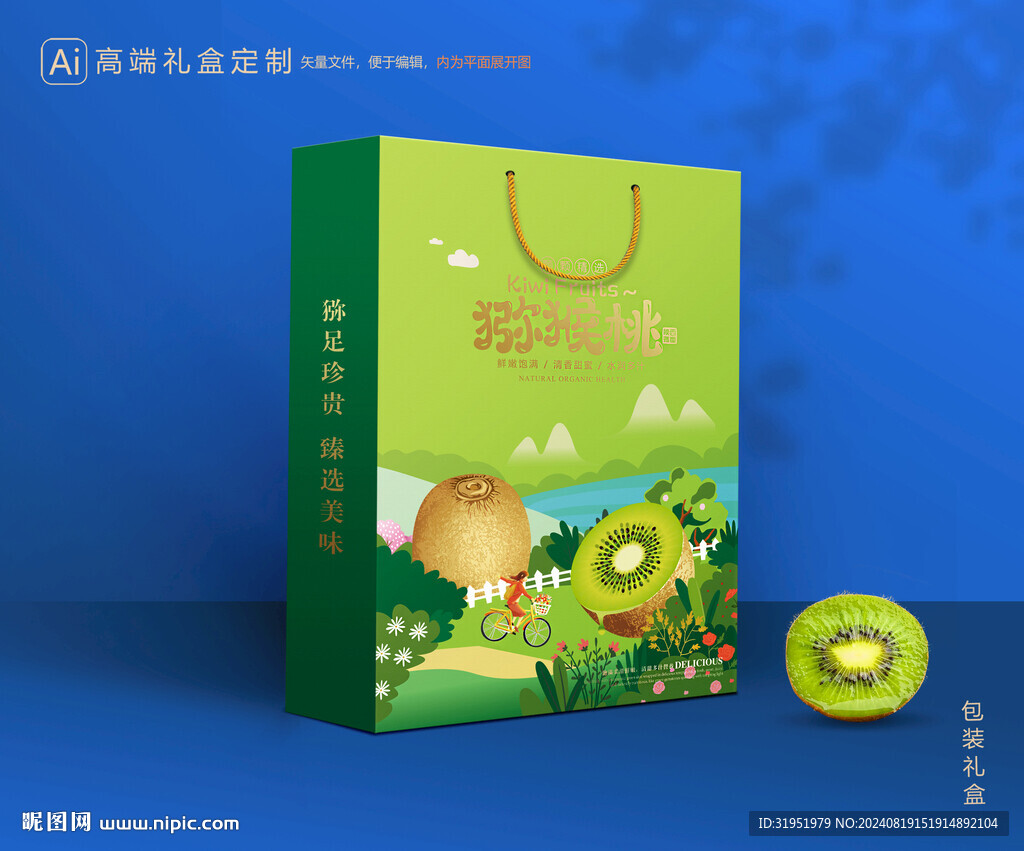 猕猴桃包装 奇异果礼盒