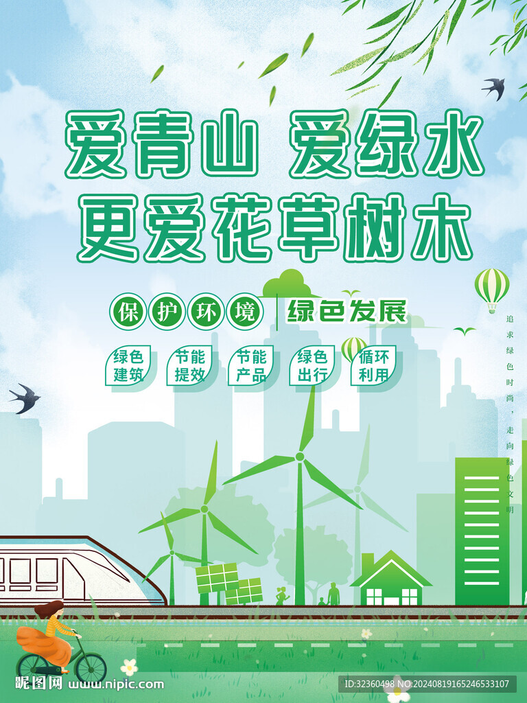 爱护环境海报
