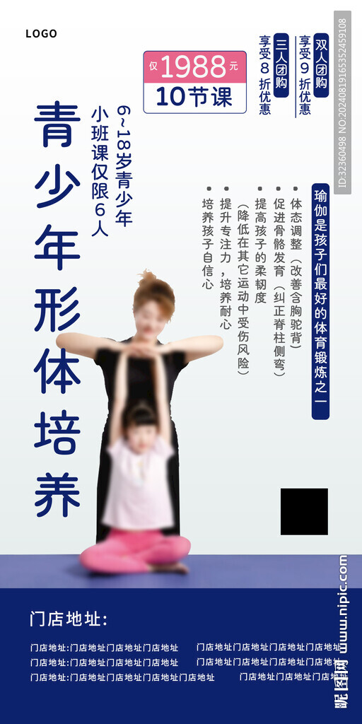 青少年形体培养瑜伽海报