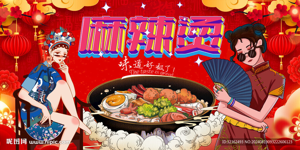 麻辣烫