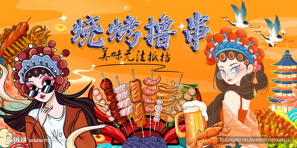 国潮烧烤背景