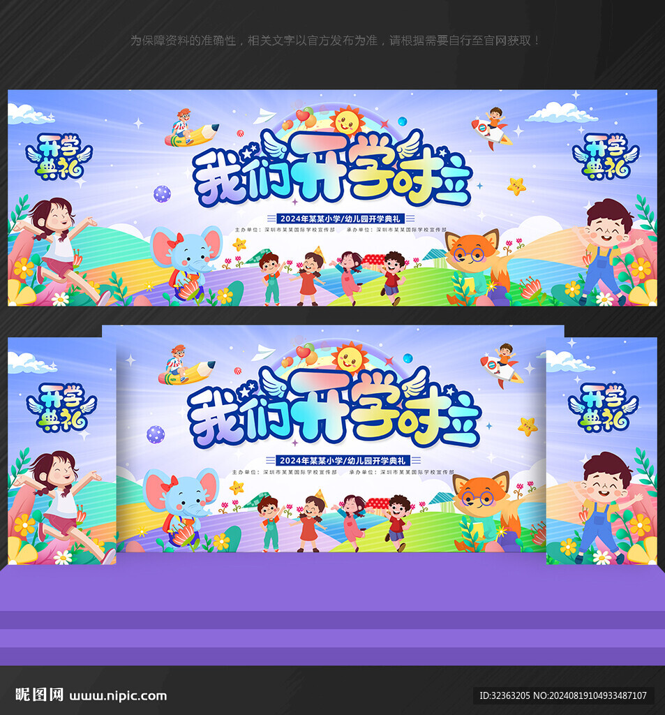 开学背景
