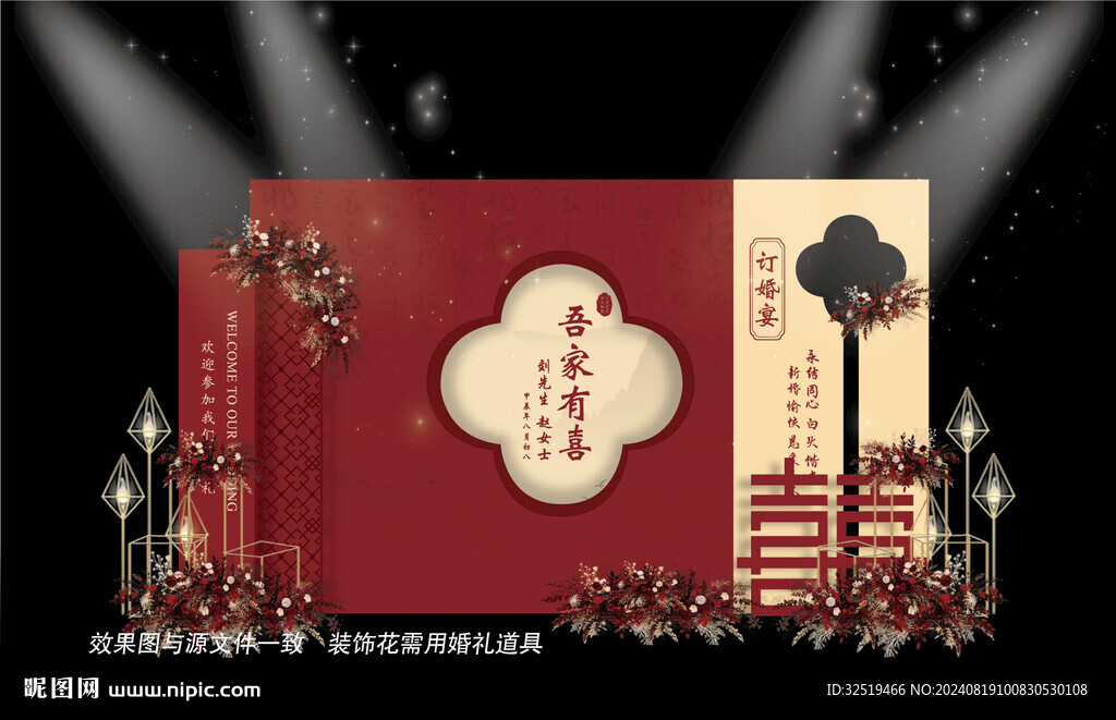 红色婚礼效果图