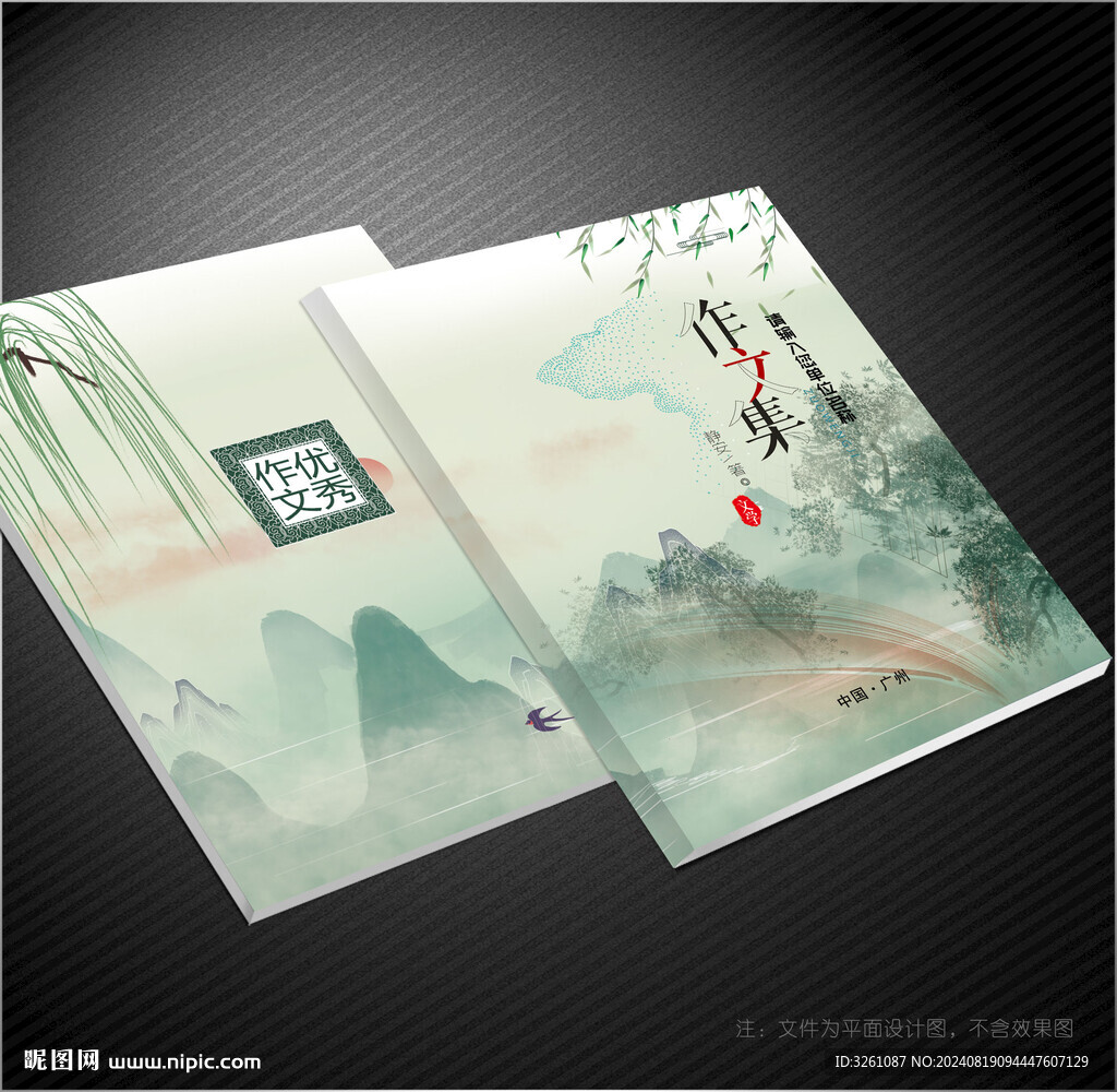 作文封面