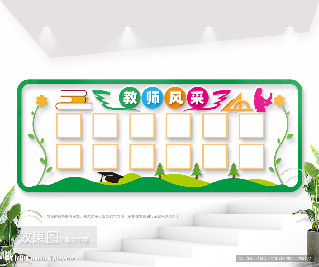 教师团队风采墙图片