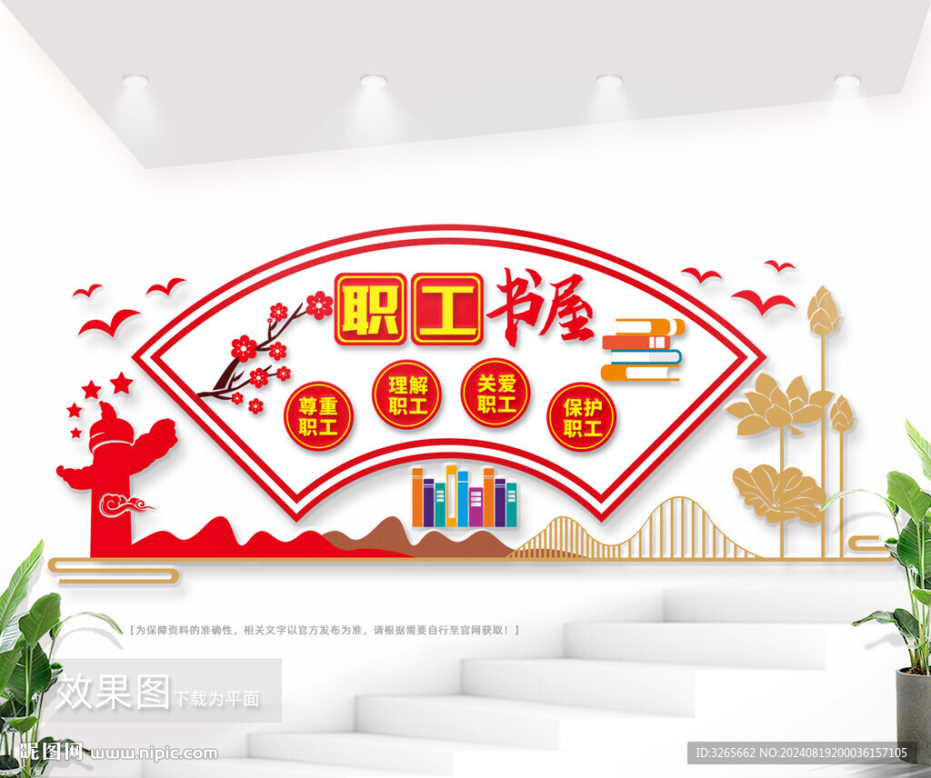 职工书屋文化墙图片
