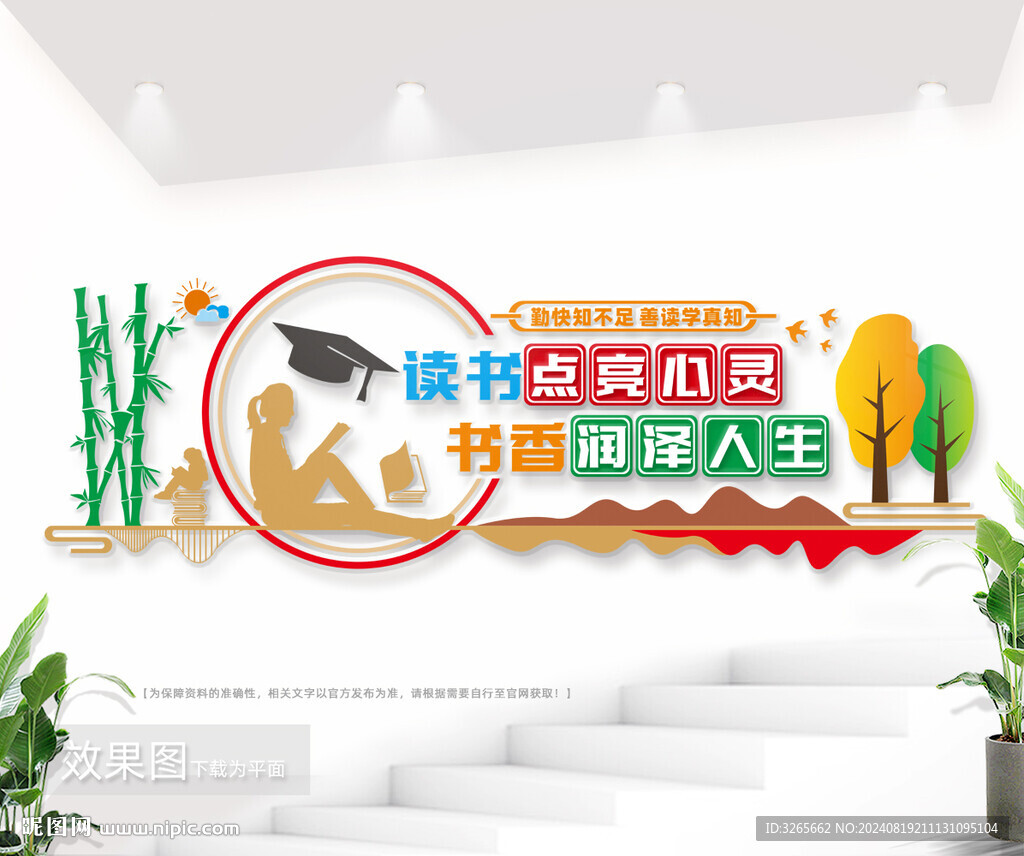 校园阅览室标语文化墙图片