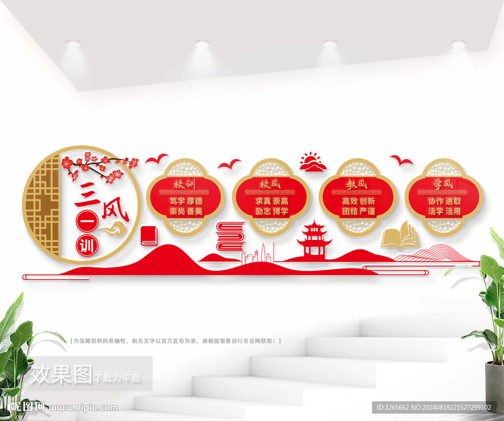 校园文化三风一训图片