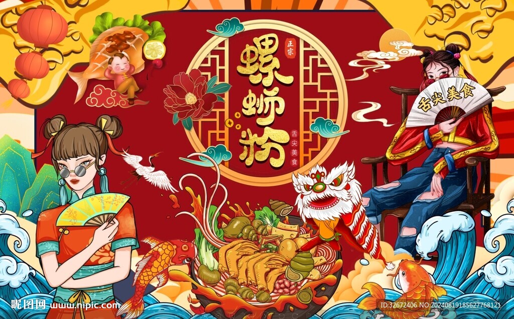 国潮螺蛳粉图片